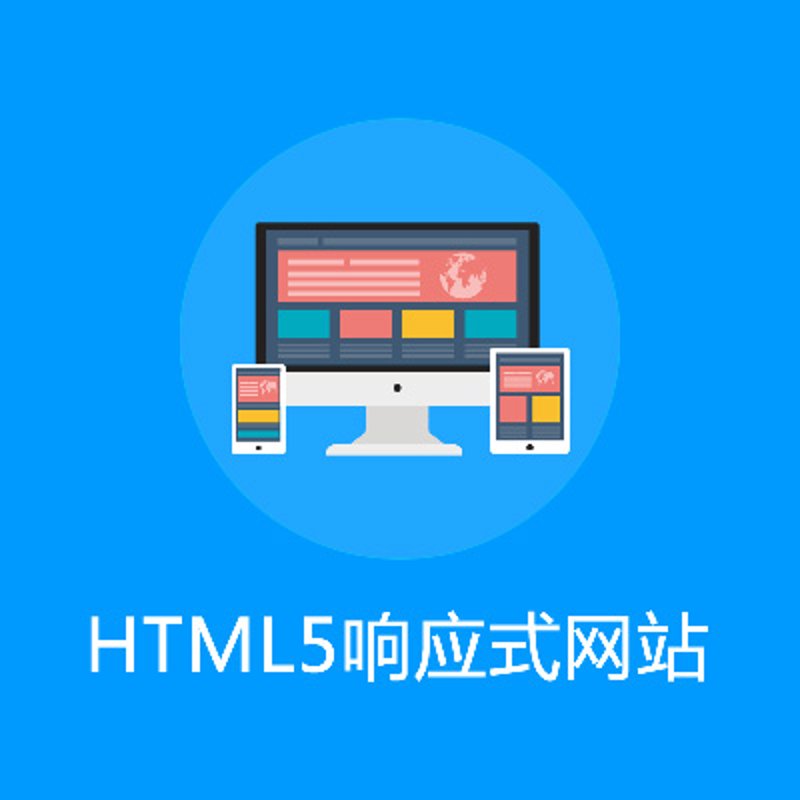 响应式网站设计:开启移动互联新时代